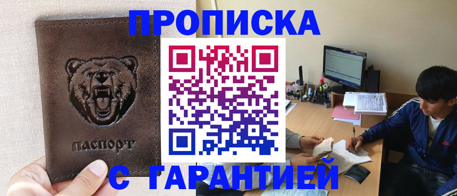 временная регистрация гарантия в Челябинске