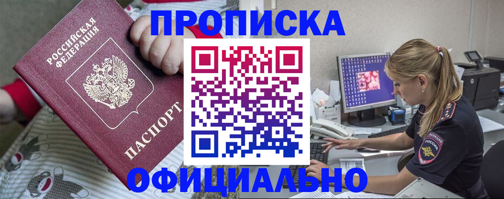 временная регистрация купить в Челябинске